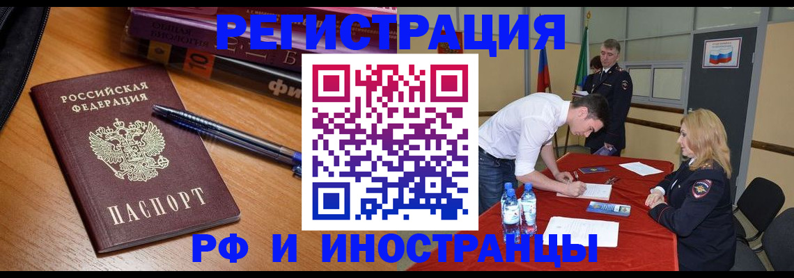 временная регистрация для всех в Знаменске